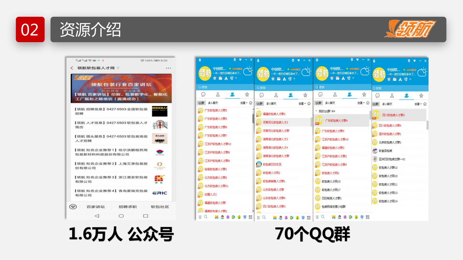 【领航软包装人才网】-网站介绍-给客户_20240624123812_10.png