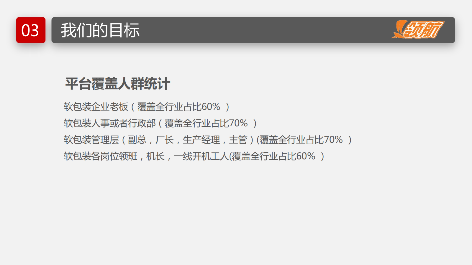 【领航软包装人才网】-网站介绍-给客户_20240624123812_16.png